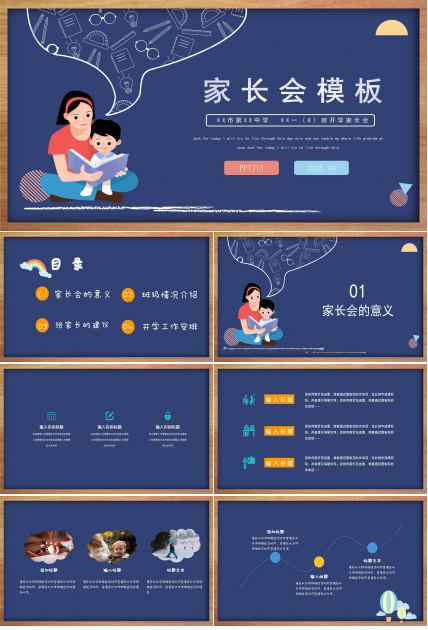 幼儿园家长会ppt课件模板