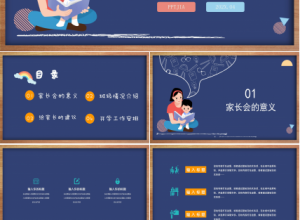 幼儿园家长会ppt课件模板下载推荐
