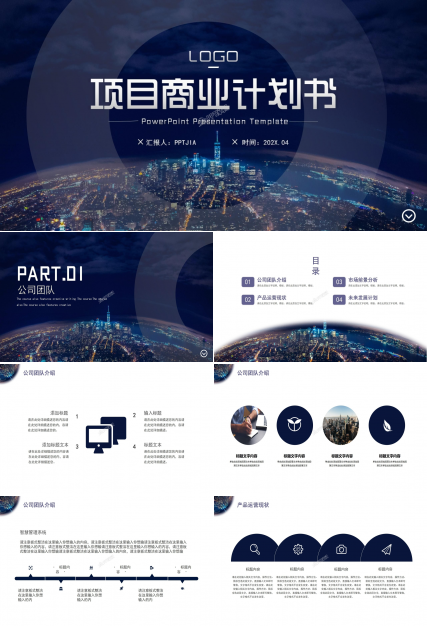 创业项目商业计划书发展计划ppt模板