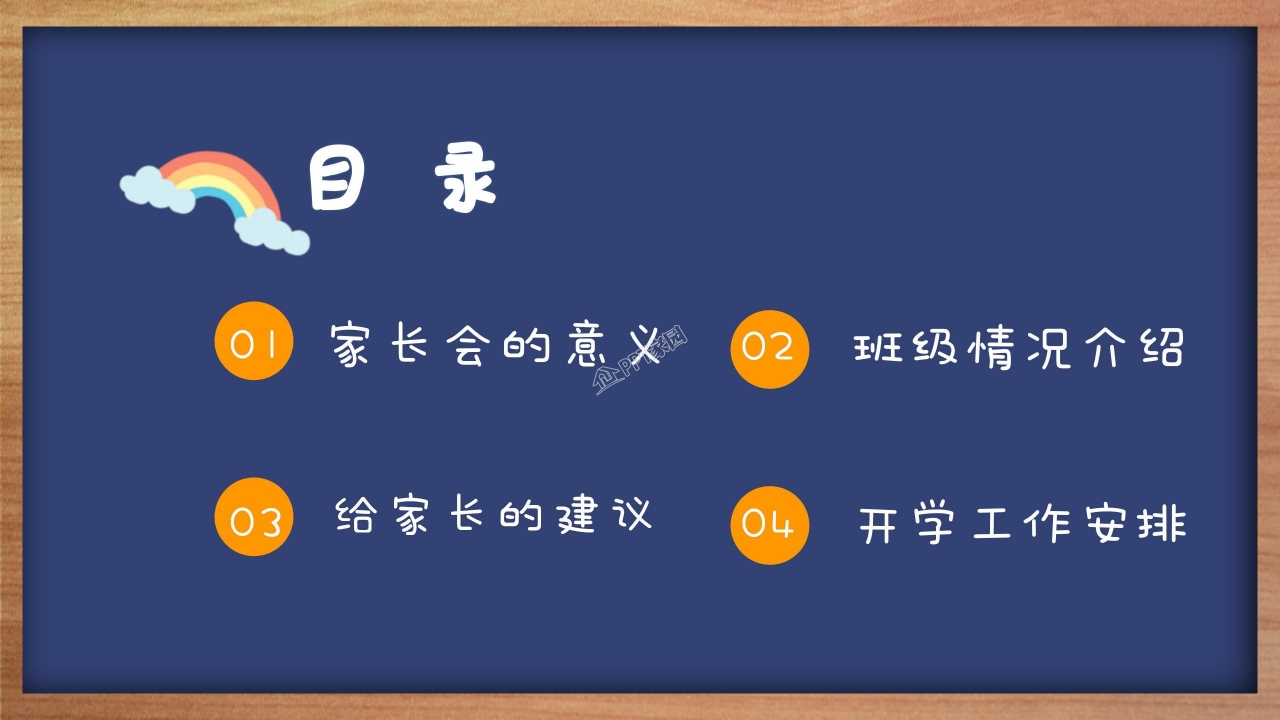 幼儿园家长会ppt课件模板