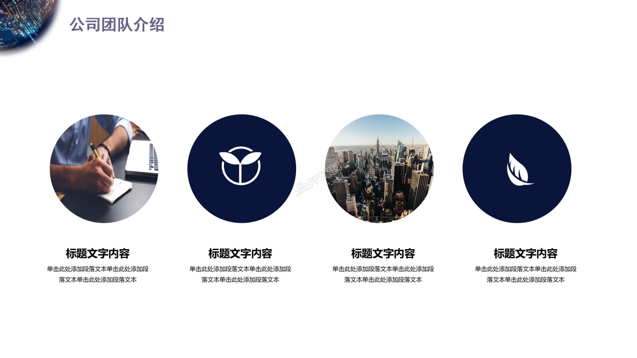 创业项目商业计划书发展计划ppt模板