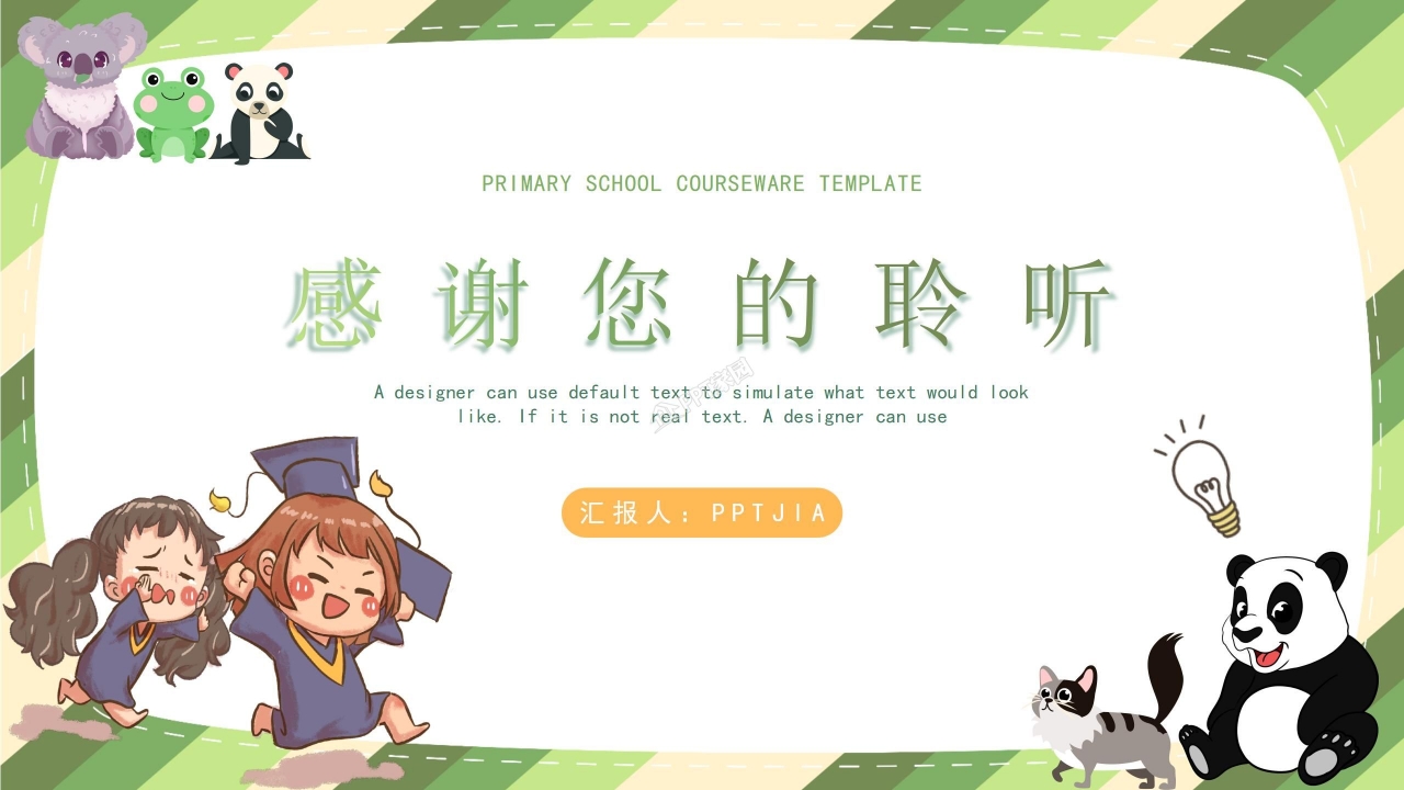 卡通动物主题英语教师说课ppt模板