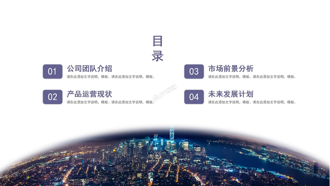 创业项目商业计划书发展计划ppt模板