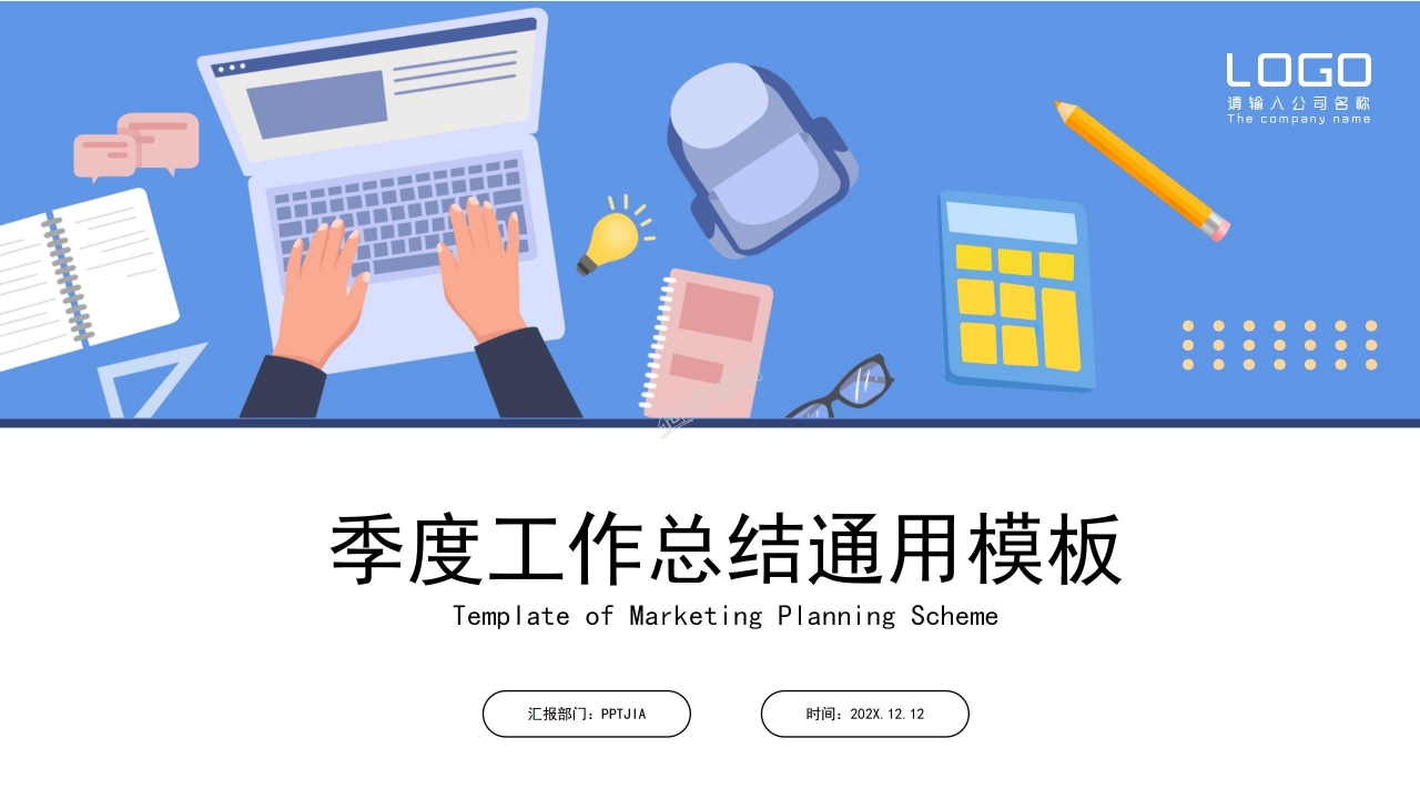 极简季度工作总结ppt模板
