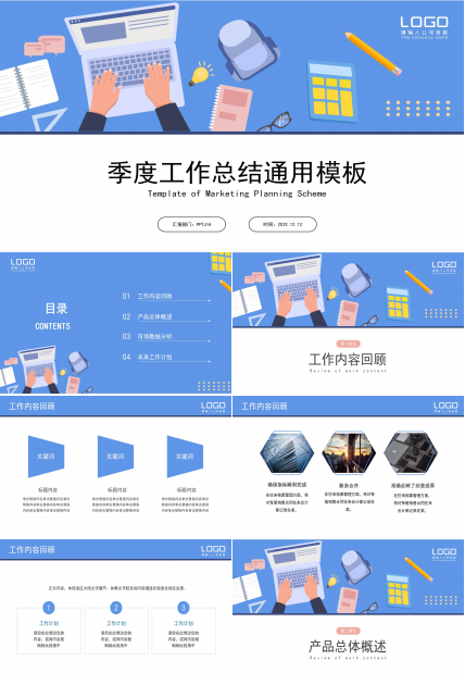极简季度工作总结ppt模板