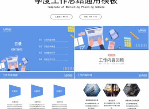 极简季度工作总结ppt模板下载推荐