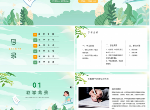 绿色小清新教师说课公开课通用ppt模板下载推荐