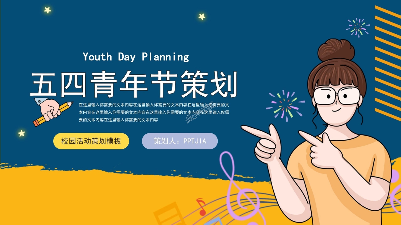 五四青年节活动策划ppt模板