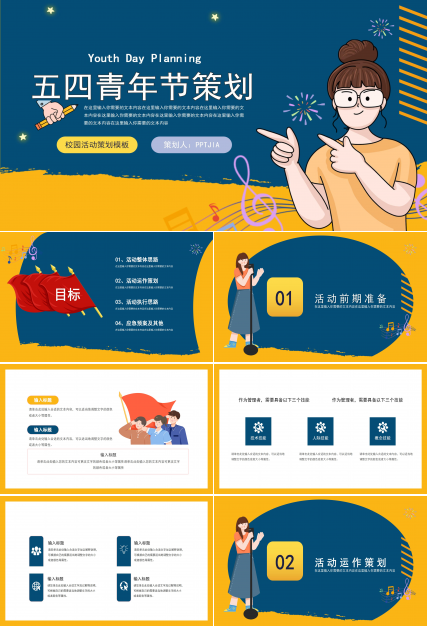 五四青年节活动策划ppt模板