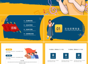 五四青年节活动策划ppt模板下载推荐