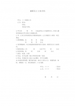 兼职员工工作合约word模板