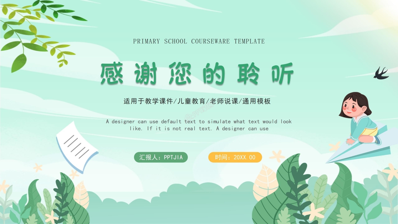 绿色小清新教师说课公开课通用ppt模板