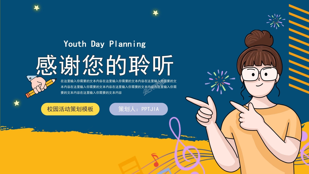 五四青年节活动策划ppt模板