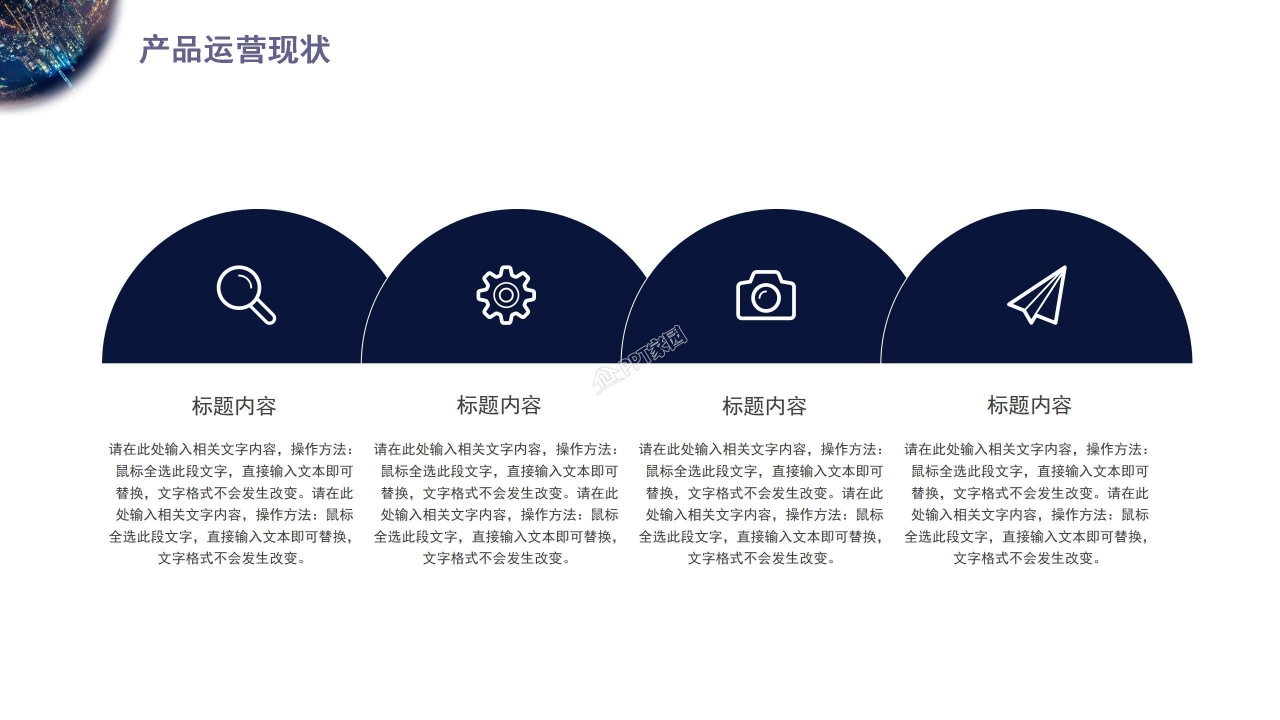 创业项目商业计划书发展计划ppt模板