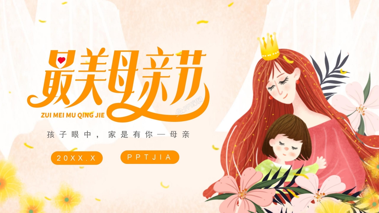 母亲节策划活动ppt模板