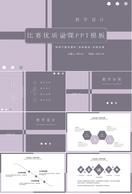比赛优质说课教学设计课件ppt模板