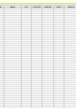 产品保修记录excel模板