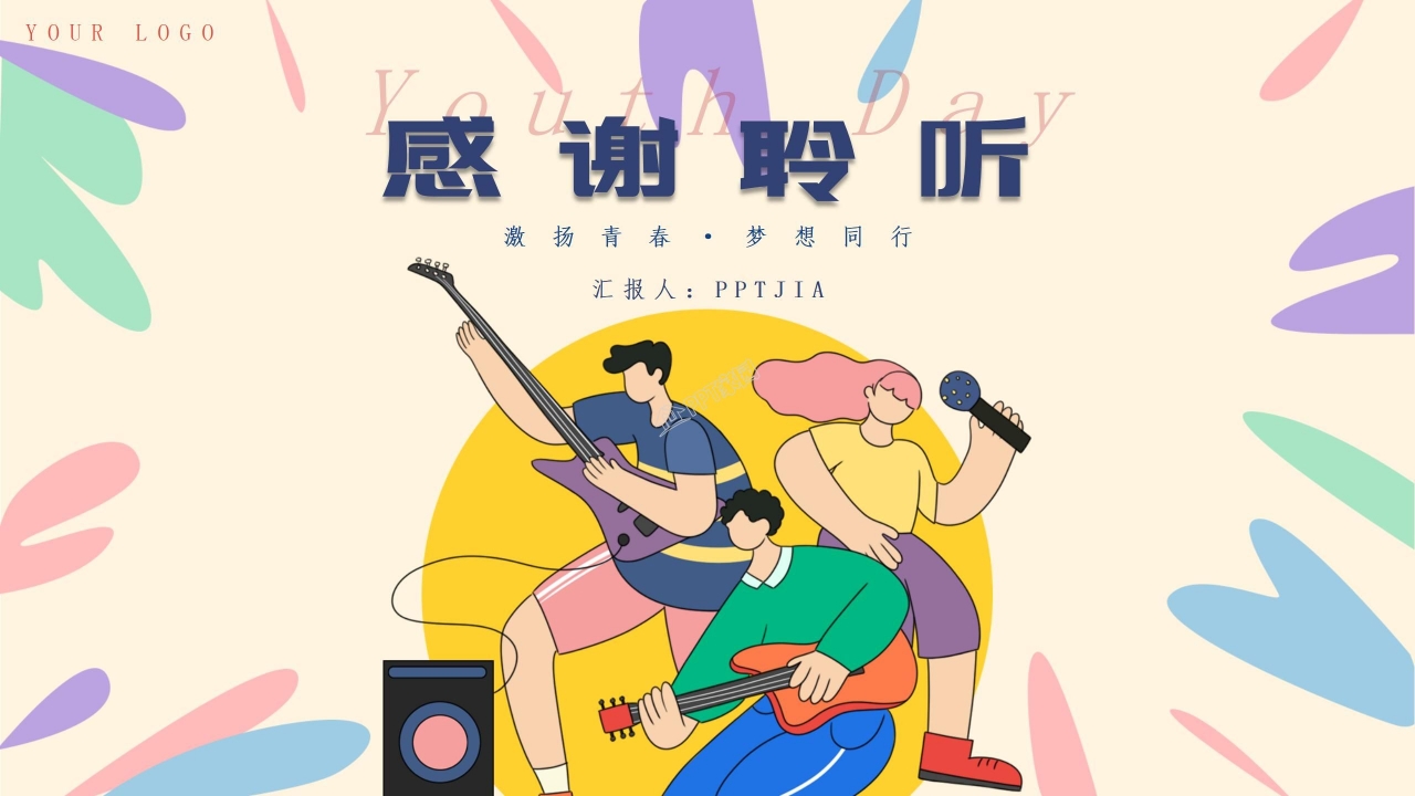 水彩创意五四青年团委活动ppt模板