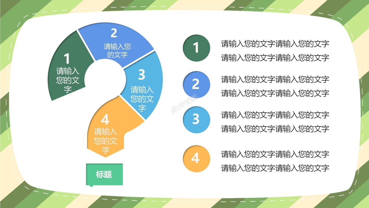 卡通动物主题英语教师说课ppt模板