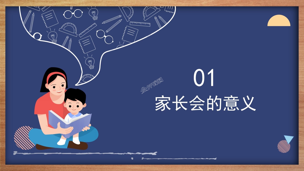 幼儿园家长会ppt课件模板