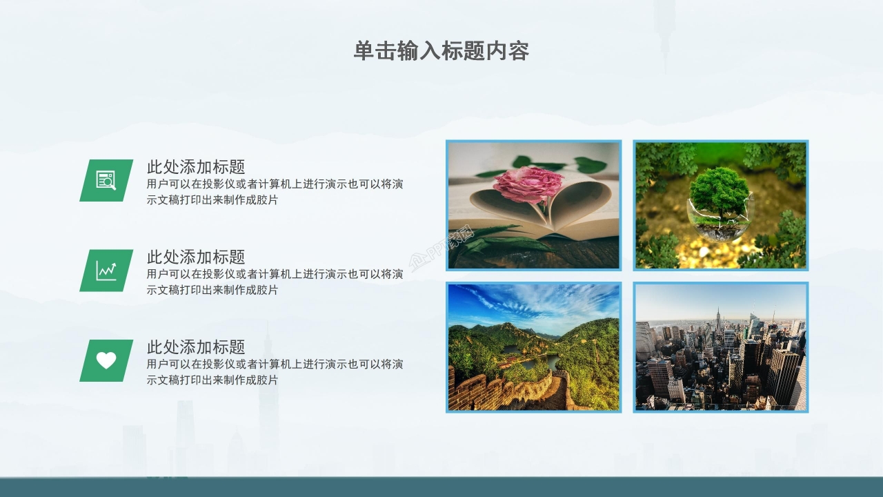 低碳环保绿色出行公益环保PPT模板