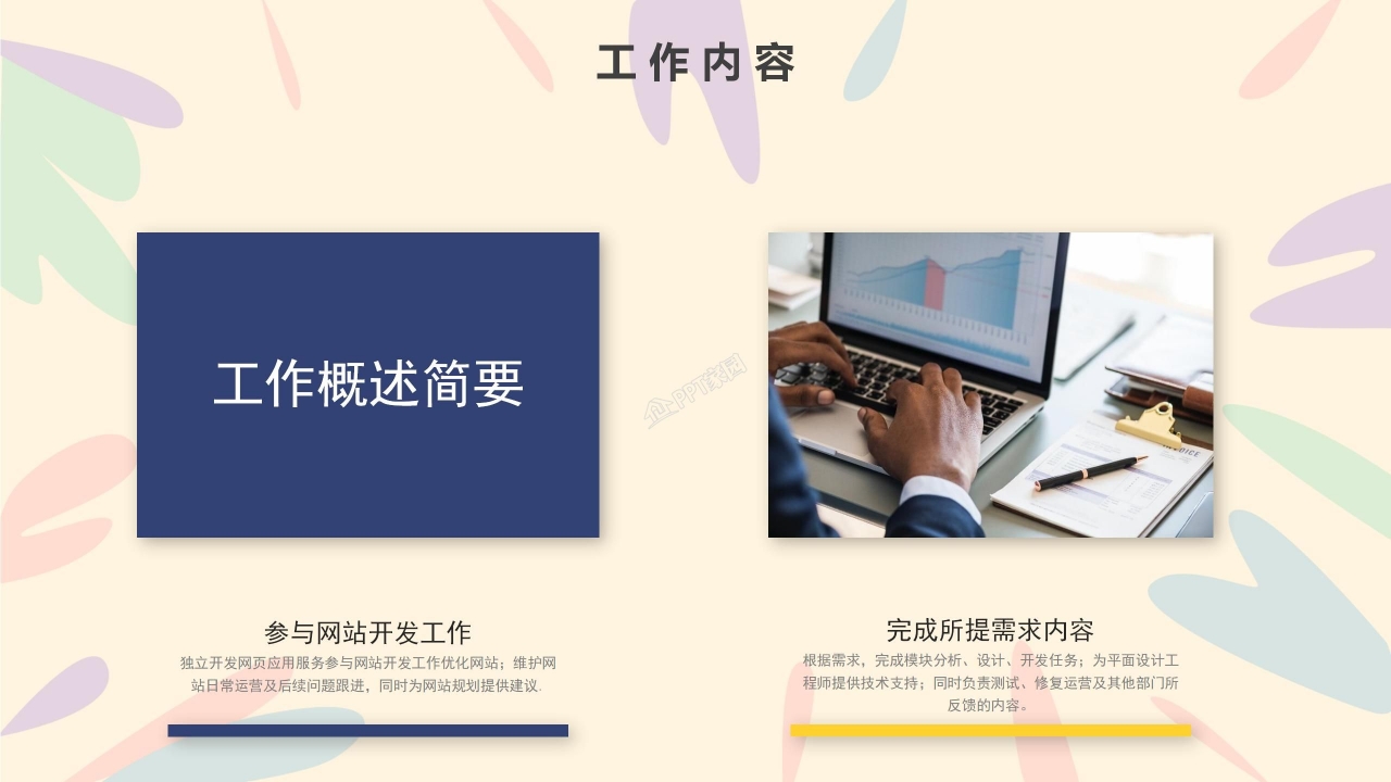 水彩创意五四青年团委活动ppt模板