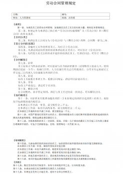 企业劳动合同管理规定word模板