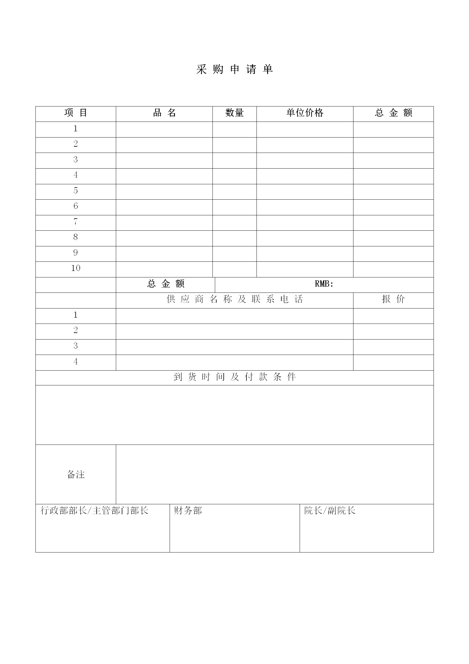 企业财务管理请购单word模板