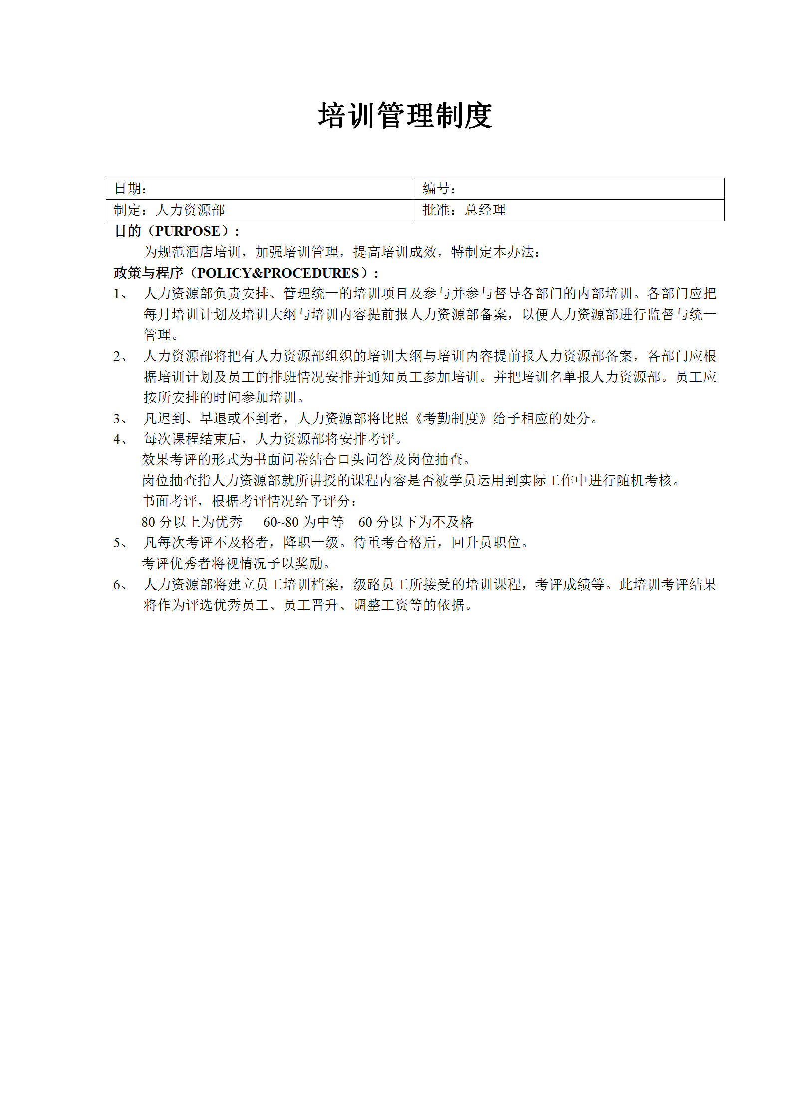 企业培训管理制度