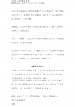 缺勤处理办法word模板