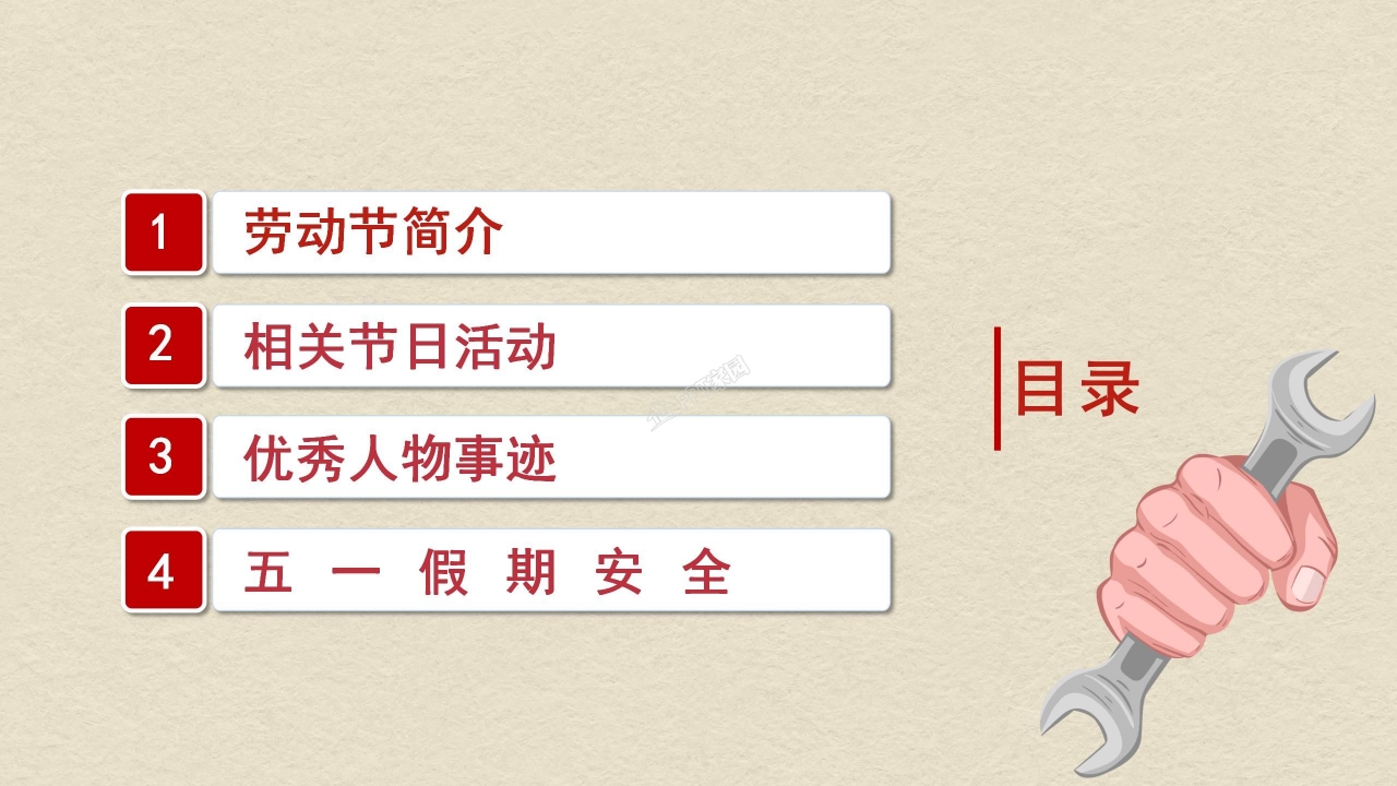 五一劳动节劳动最光荣主题班会ppt模板
