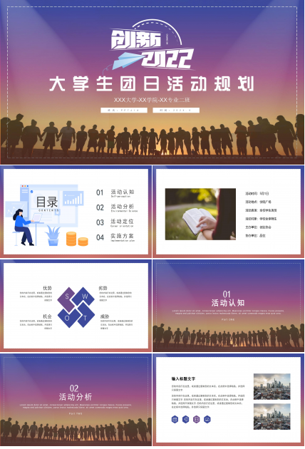 学校主题团日活动ppt模板