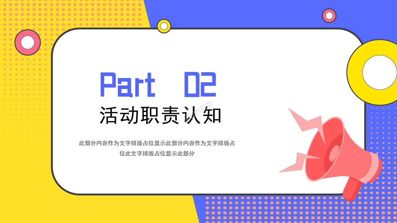 青年大学生团日活动策划活动总结ppt模板