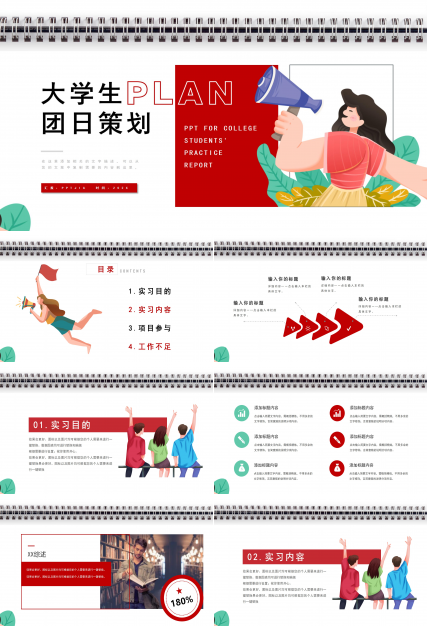 大学生主题团日活动ppt模板