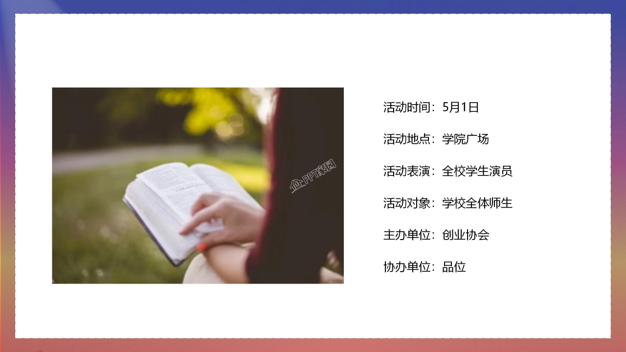 学校主题团日活动ppt模板