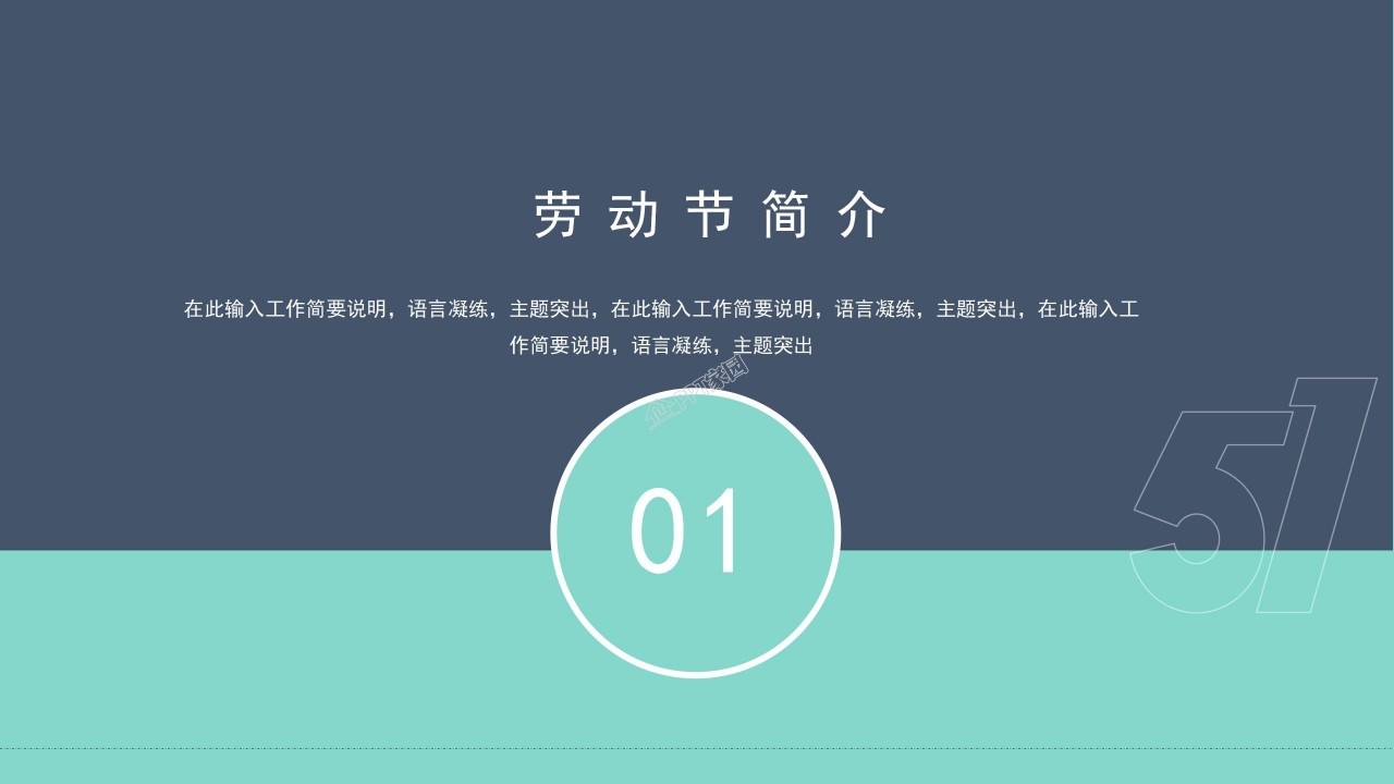 五一劳动节活动ppt模板