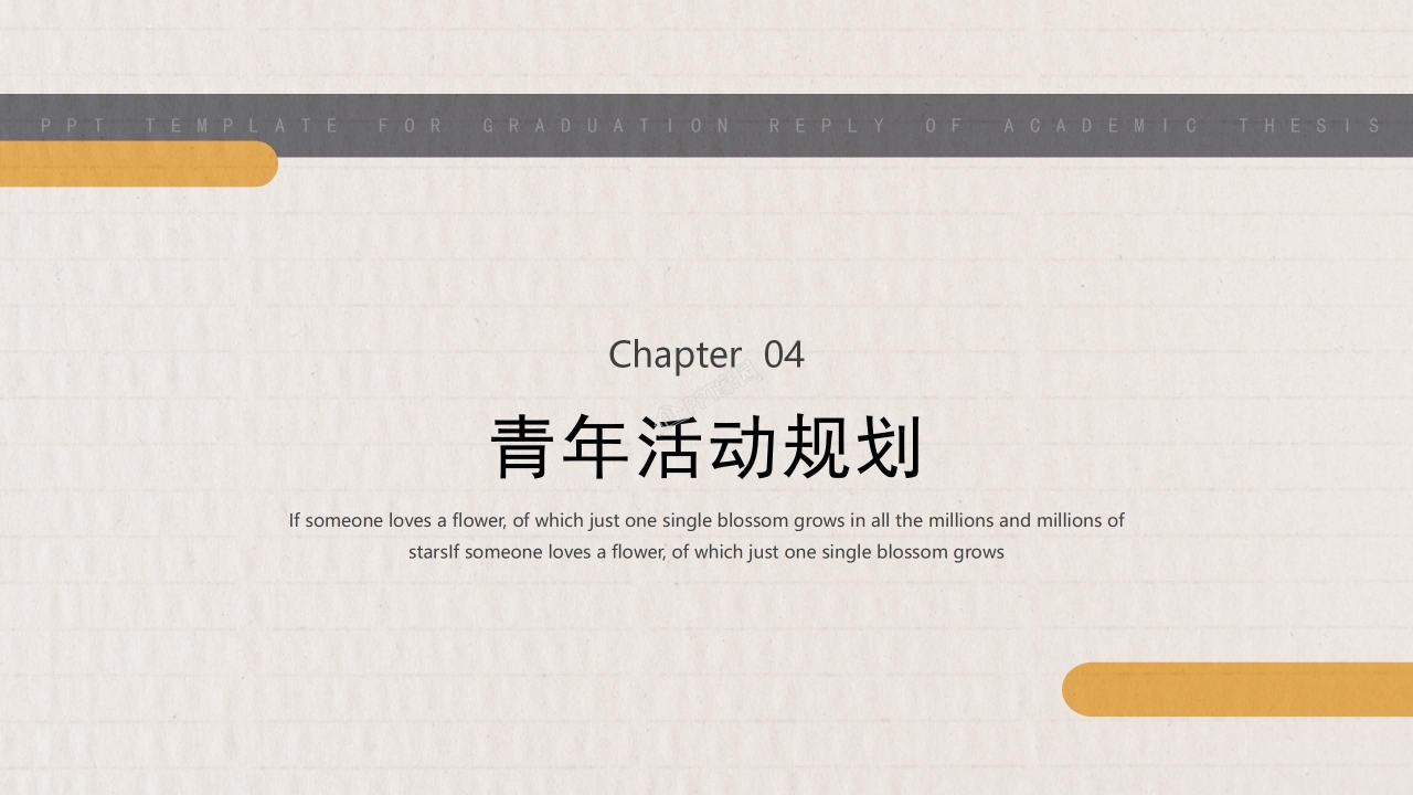 青春校园团日活动策划活动总结PPT模板
