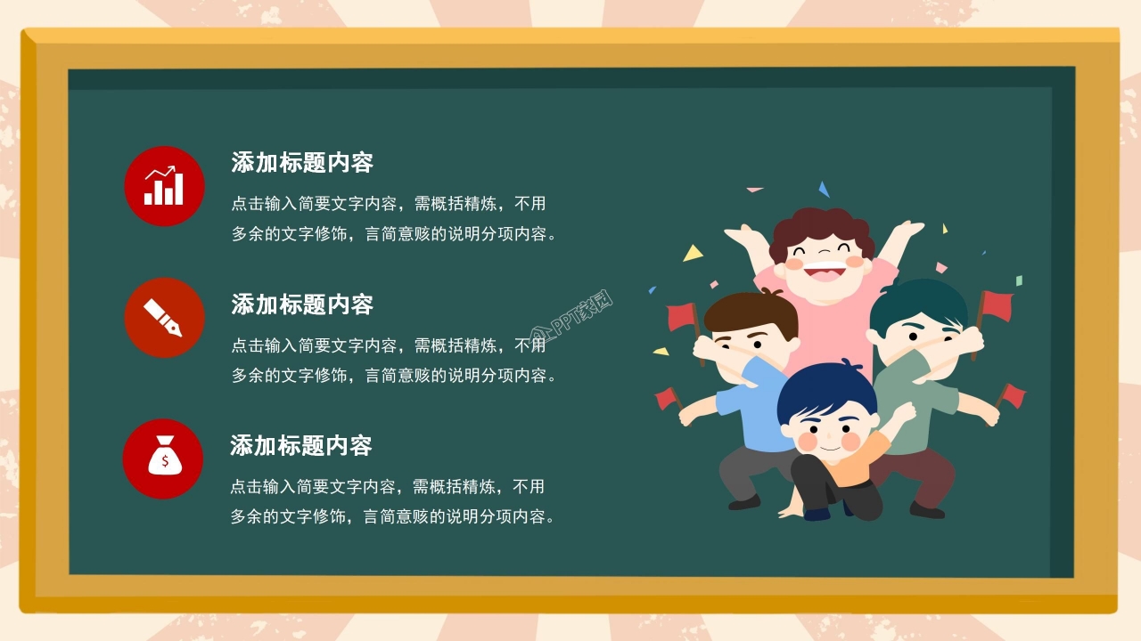 中小学五一劳动节主题班会ppt模板