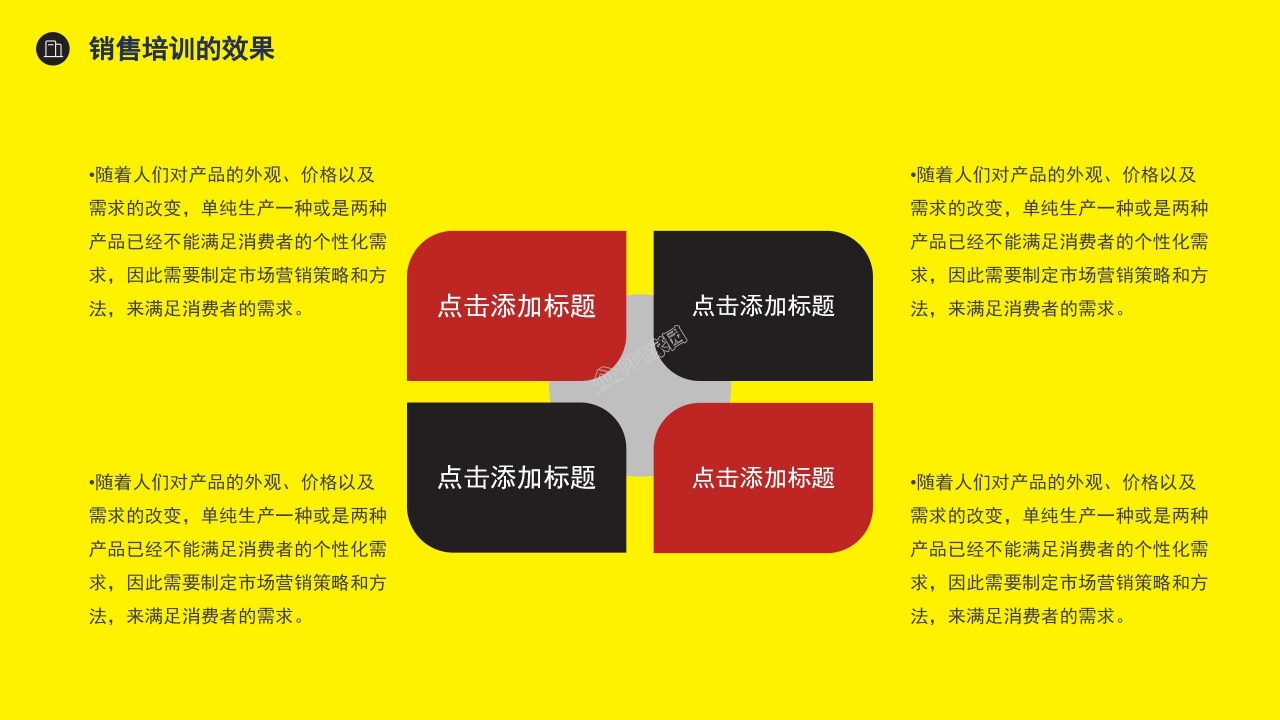 创意商务销售年中工作总结下半年工作计划销售培训ppt模板