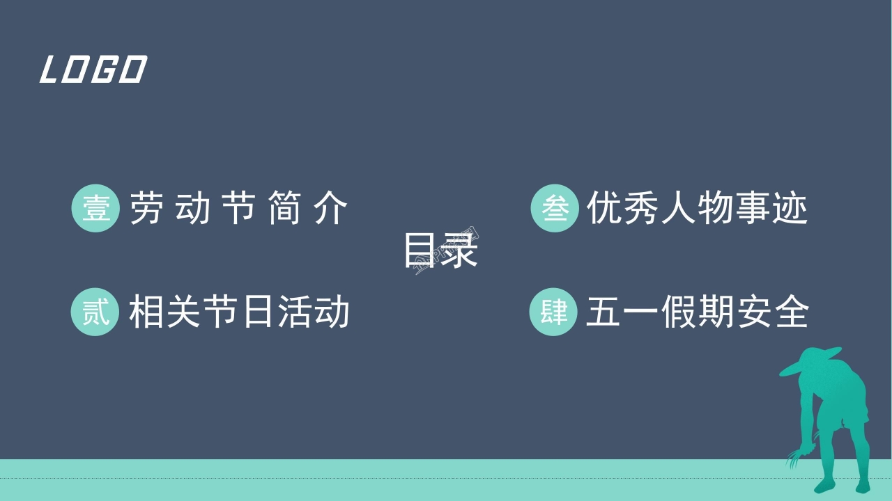 五一劳动节活动ppt模板