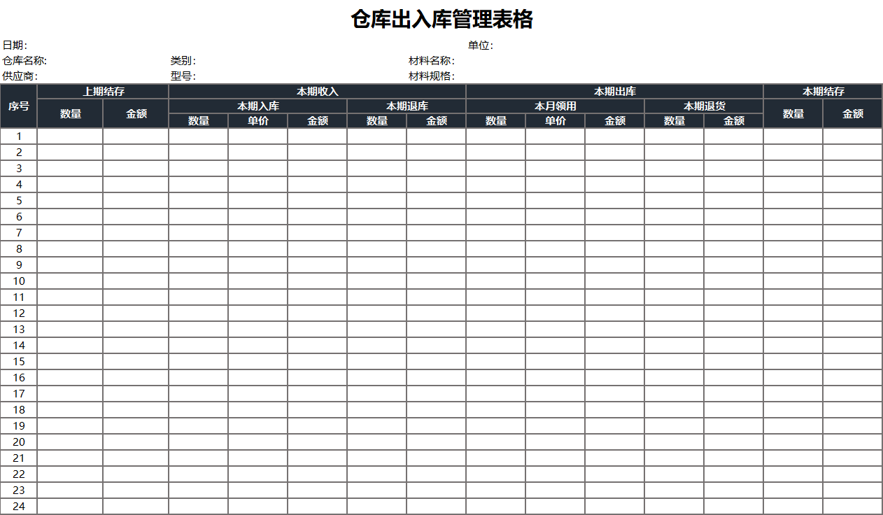 仓库出入库管理表格excel模板