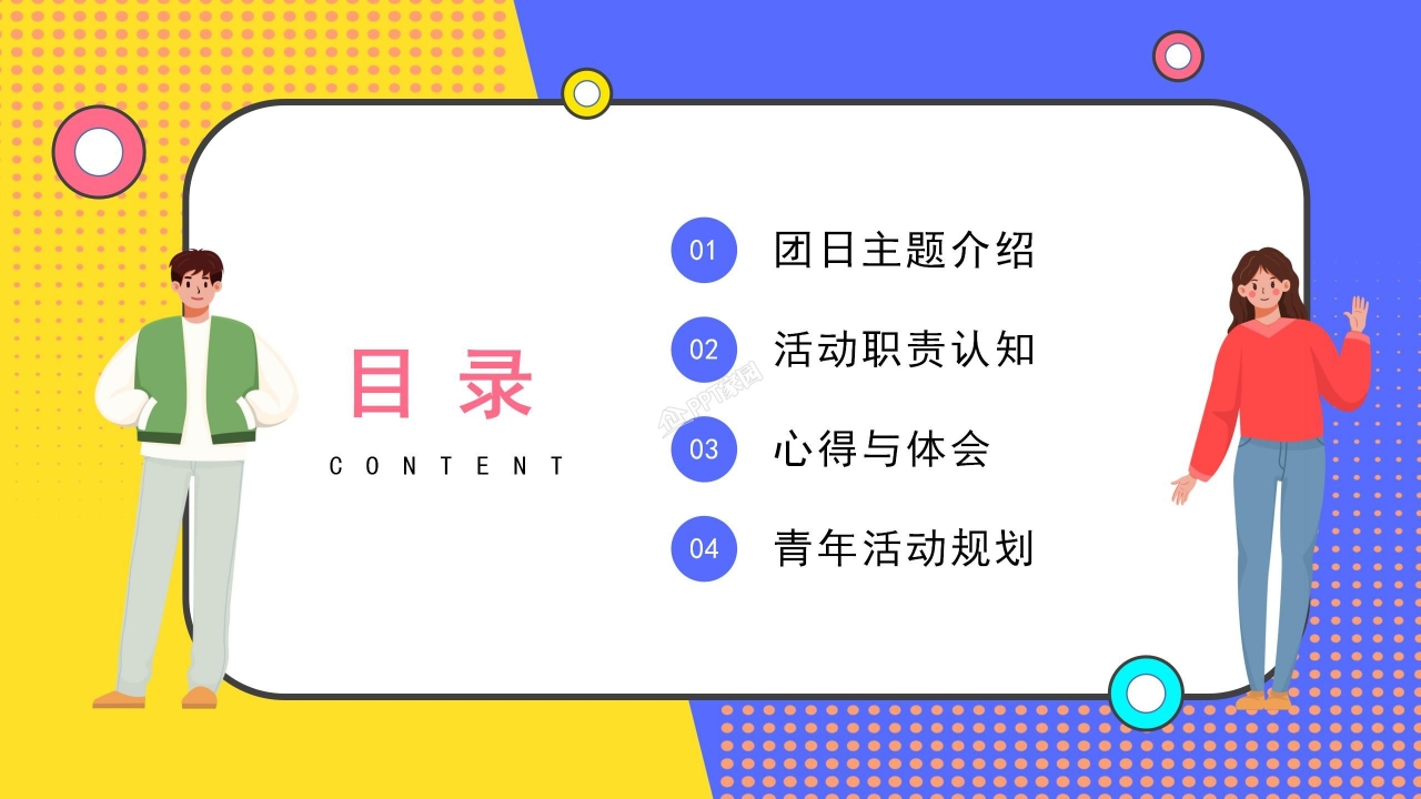 青年大学生团日活动策划活动总结ppt模板
