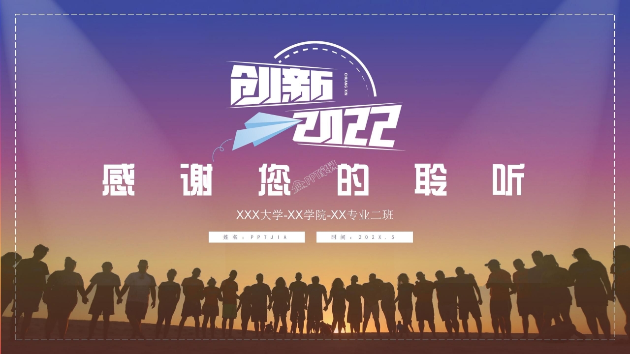 学校主题团日活动ppt模板