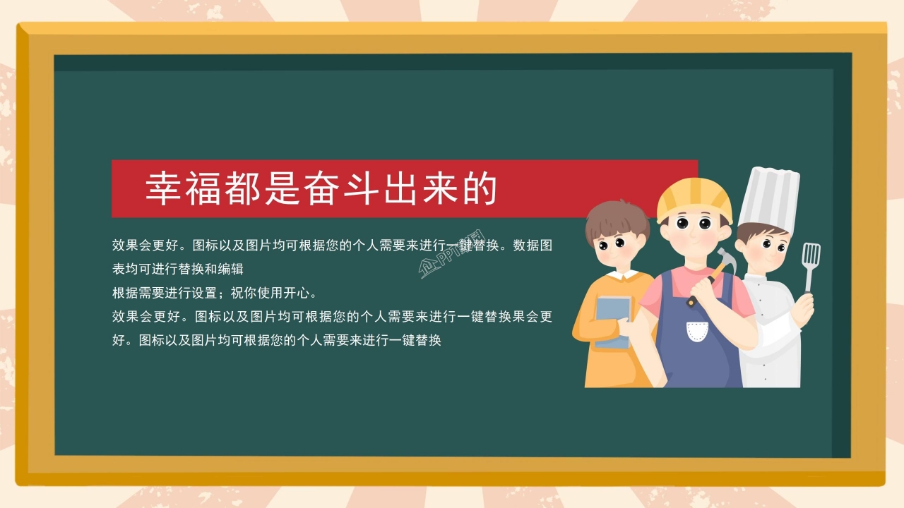 中小学五一劳动节主题班会ppt模板