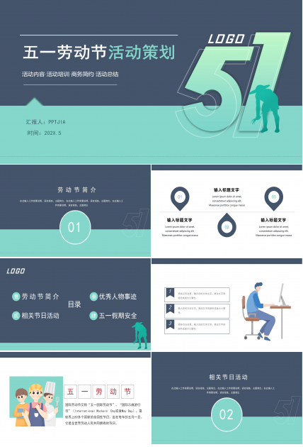 五一劳动节活动ppt模板