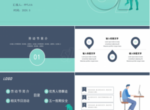 五一劳动节活动ppt模板下载推荐