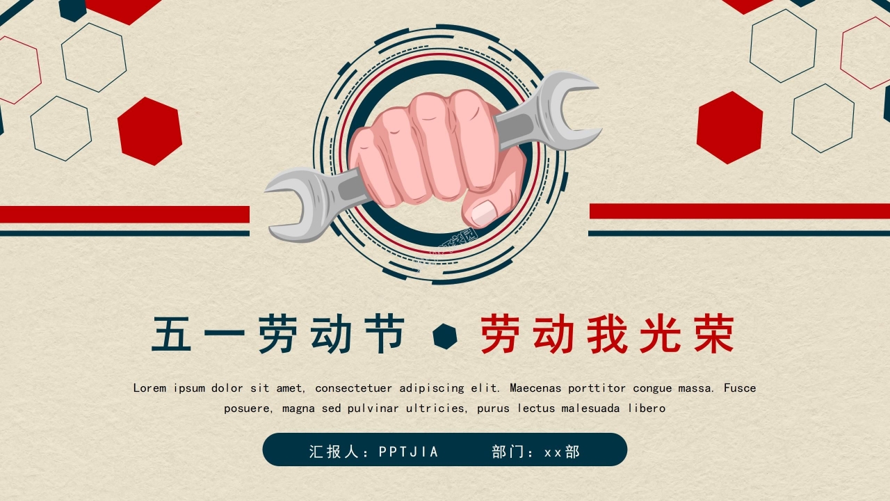 五一劳动节劳动最光荣主题班会ppt模板