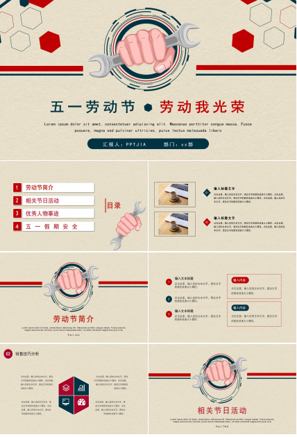 五一劳动节劳动最光荣主题班会ppt模板