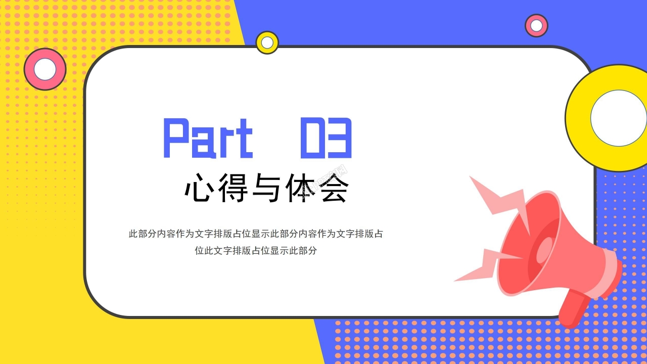青年大学生团日活动策划活动总结ppt模板