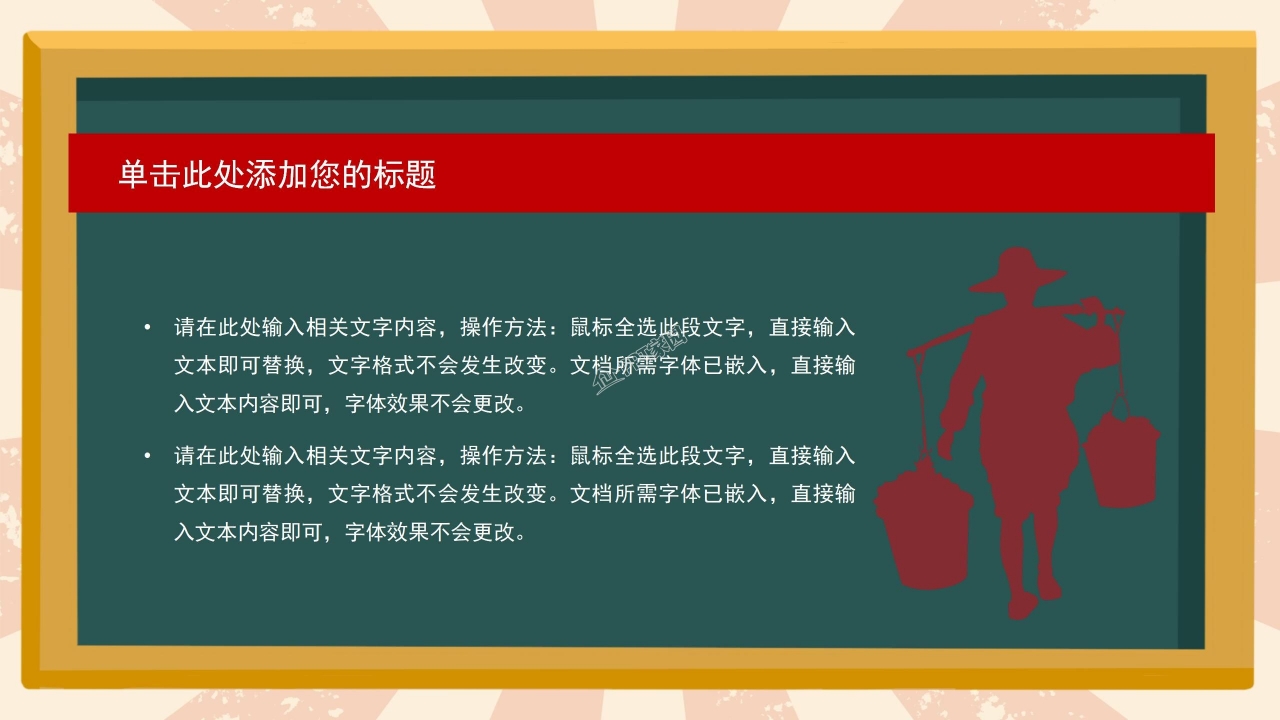 中小学五一劳动节主题班会ppt模板